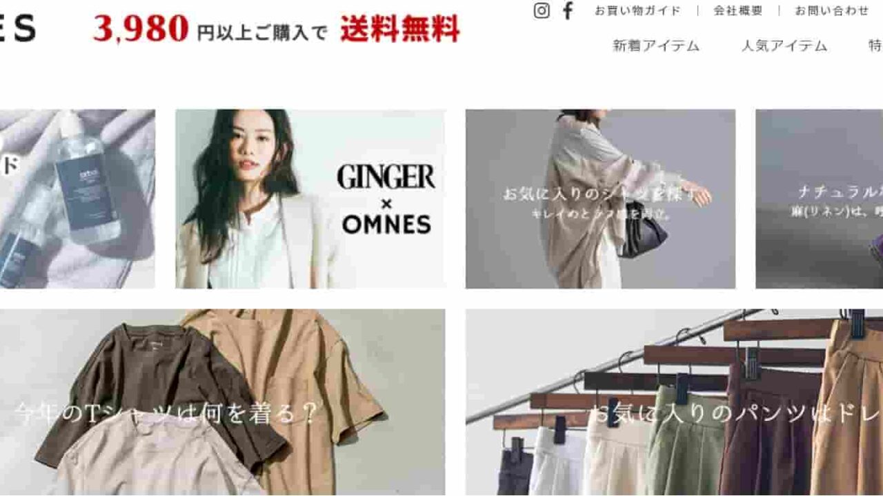 OMNES【口コミ評判・最新情報】品質は？割引情報は？オムネスの気に