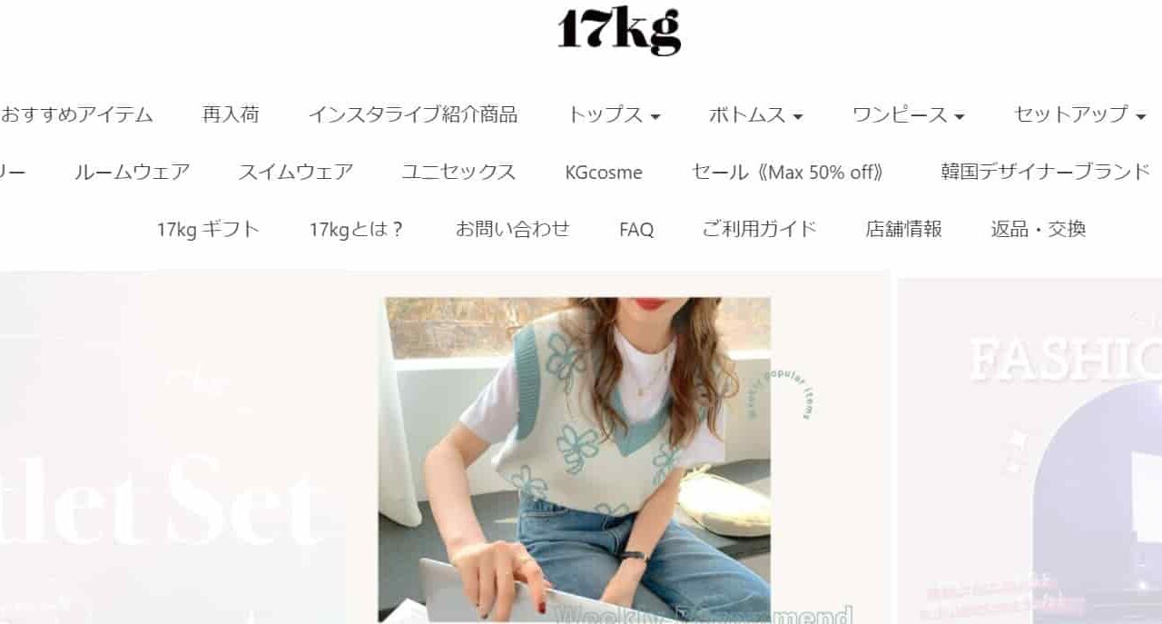 １７ｋｇ 口コミ評判 割引情報 いつ届く 品質は 安全 イチナナキログラムの気になる情報まとめ はるだるまドットコム